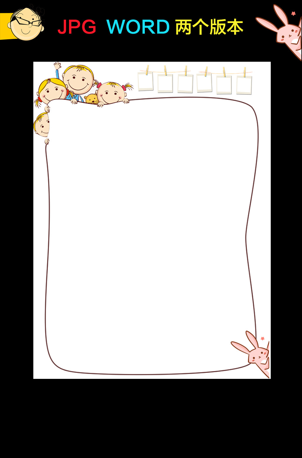 幼儿园卡纸边框设计图图片