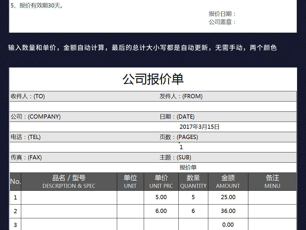 excel公司產品報價單報價表格模板