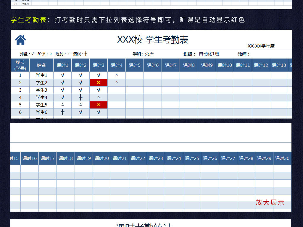 藍色學生考勤表出勤統計表格模板excel