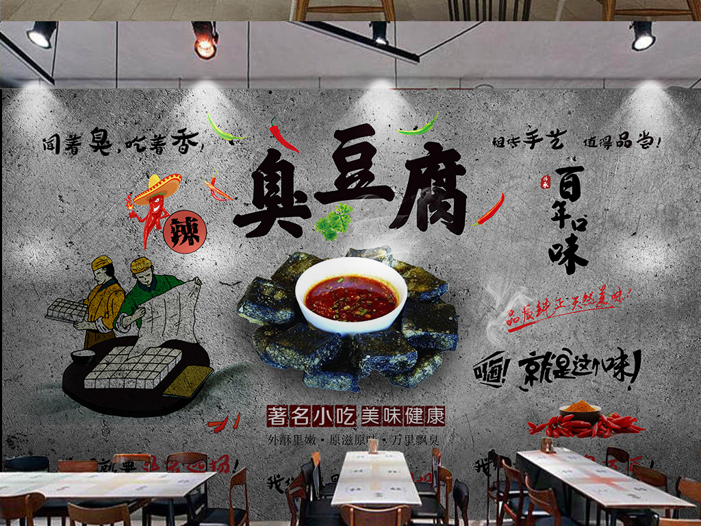 臭豆腐装饰画背景墙