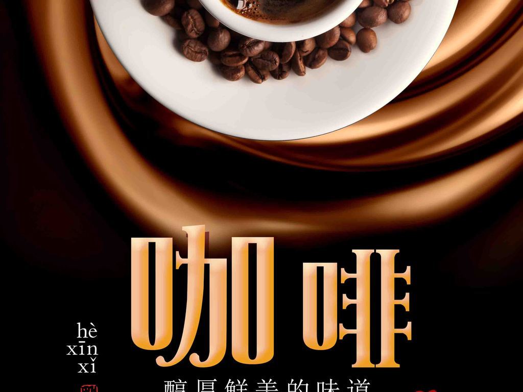 咖啡海报