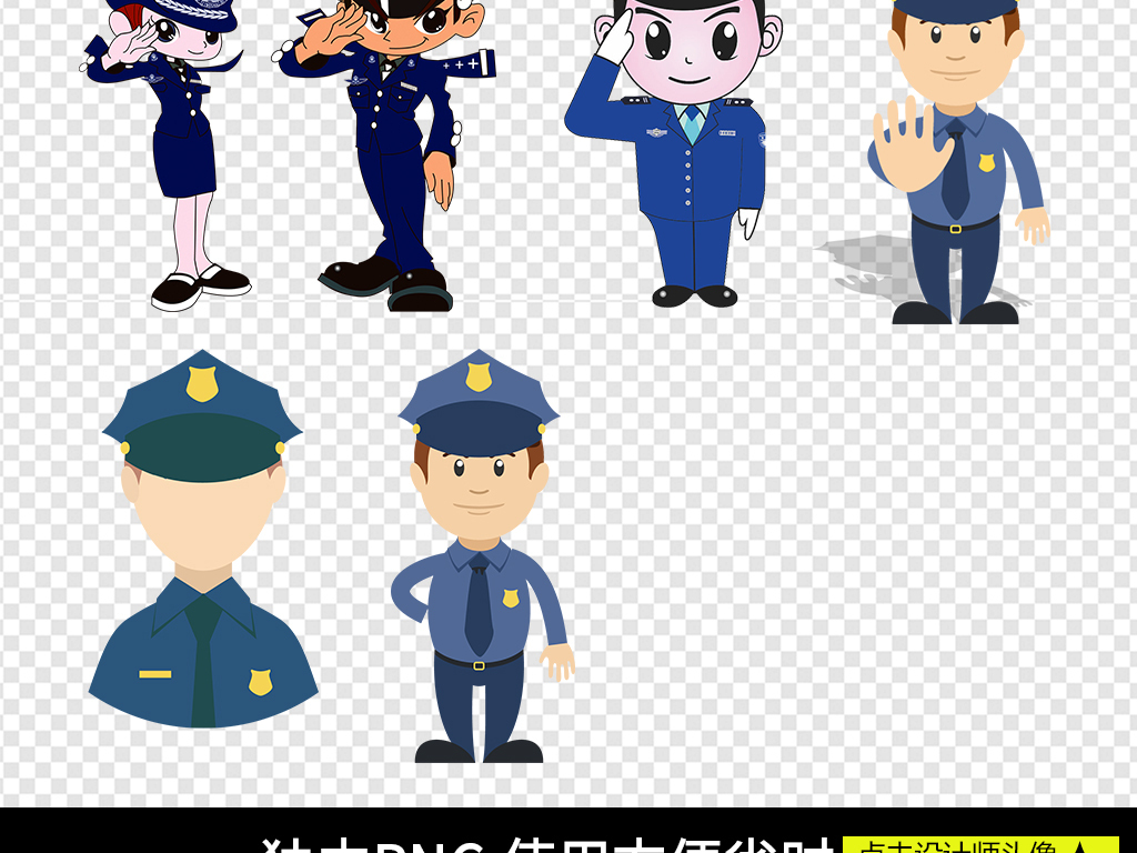 卡通警察公安人物圖片素材合輯