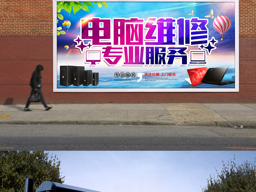 电脑维修专业服务海报展板psd模板