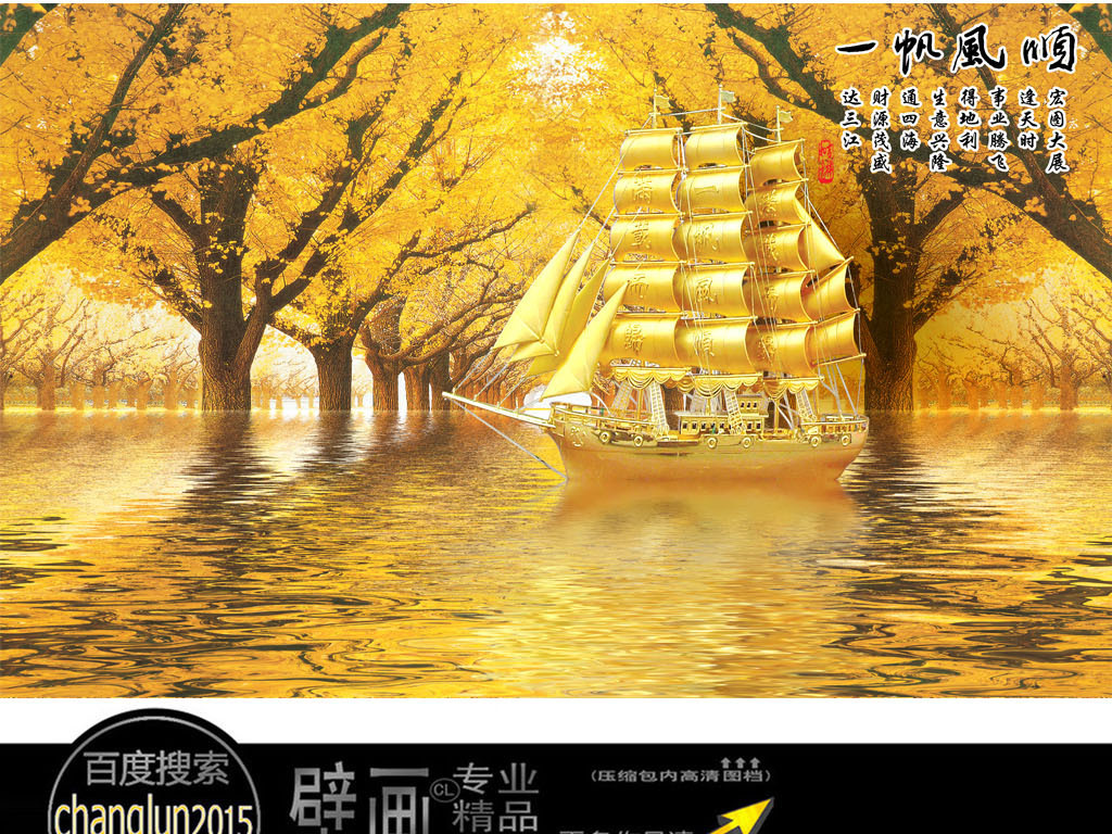 黄金一帆风顺发财树客厅背景墙