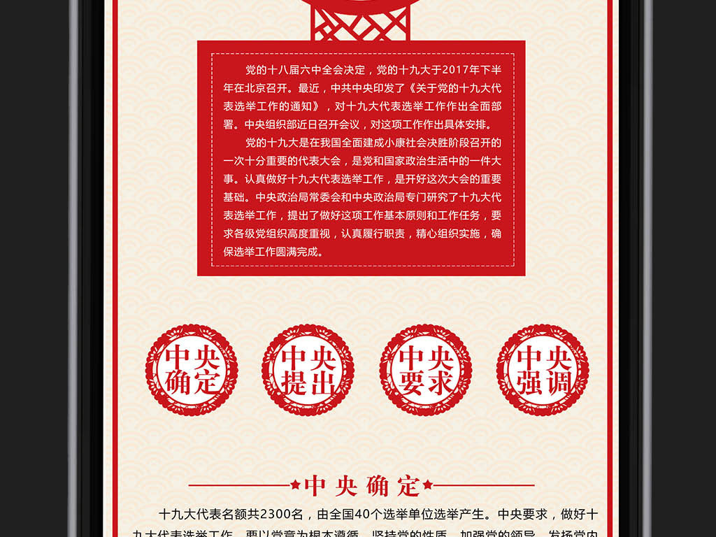 十九大代表选举工作微信图文信息模板图片设计素材_高清psd下载(38.
