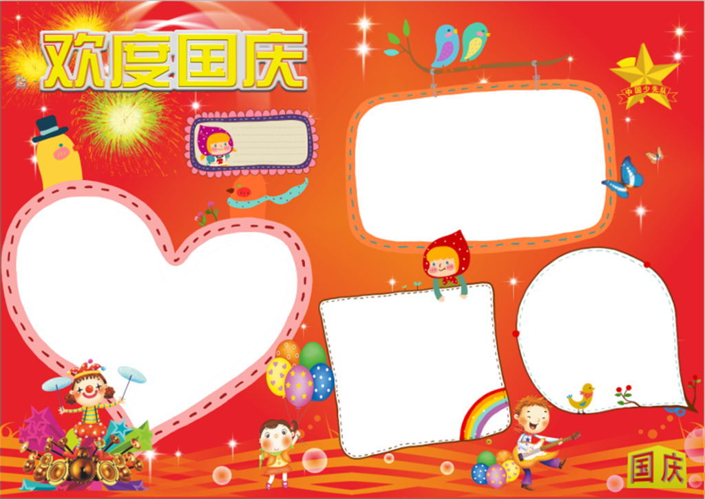 2016国庆节小报图片精美和资料