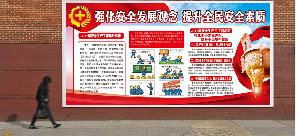 2012道路安全生产宣传教育工作方案