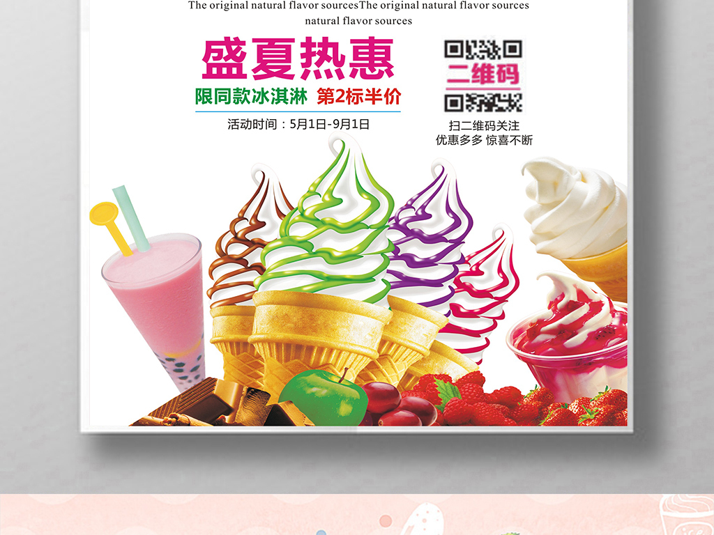 彩色冰淇淋海报设计