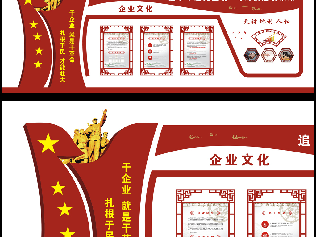 红色国企文化墙文化展板效果图设计