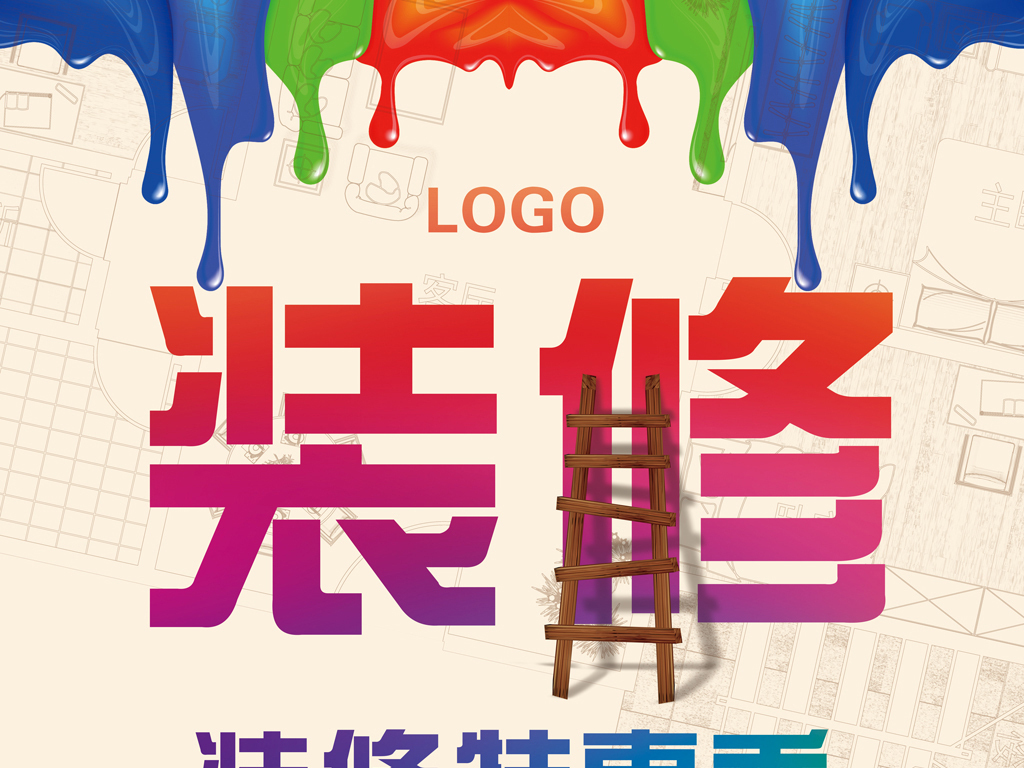 装修家装装饰广告海报