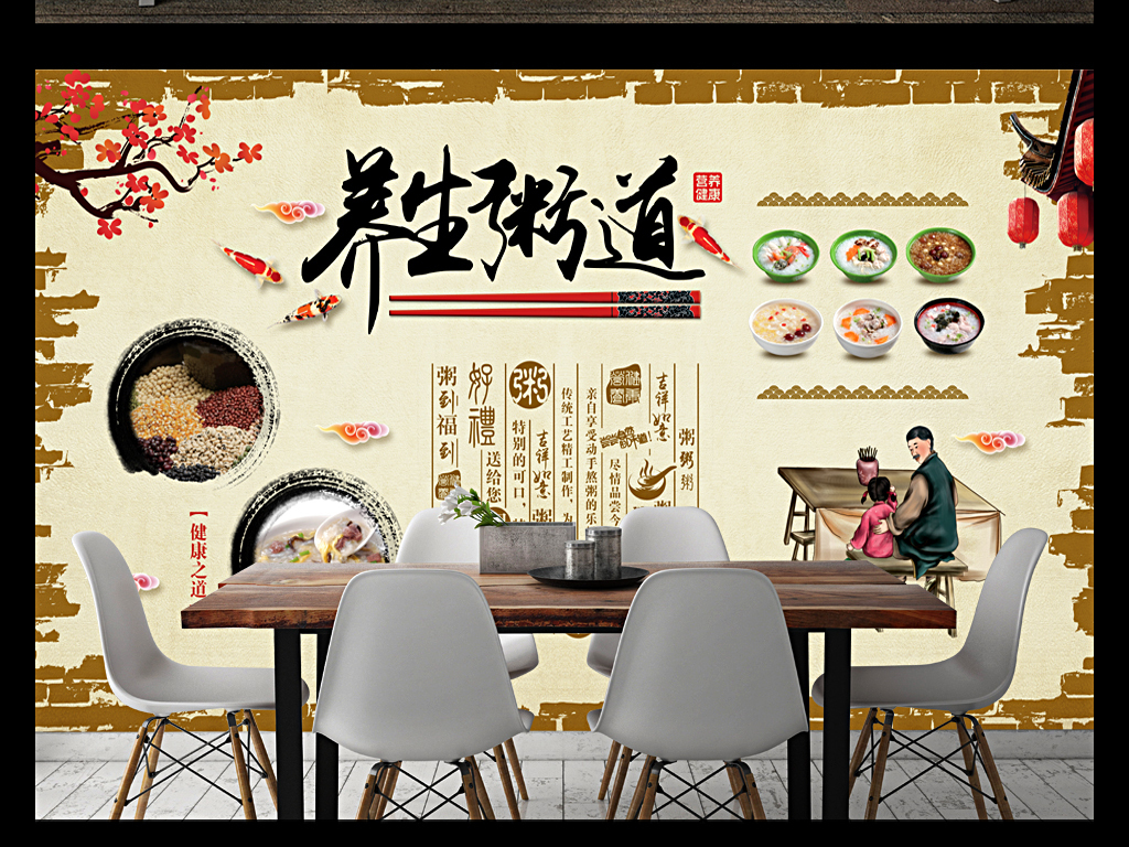 复古养身粥铺粥店餐饮小吃背景墙