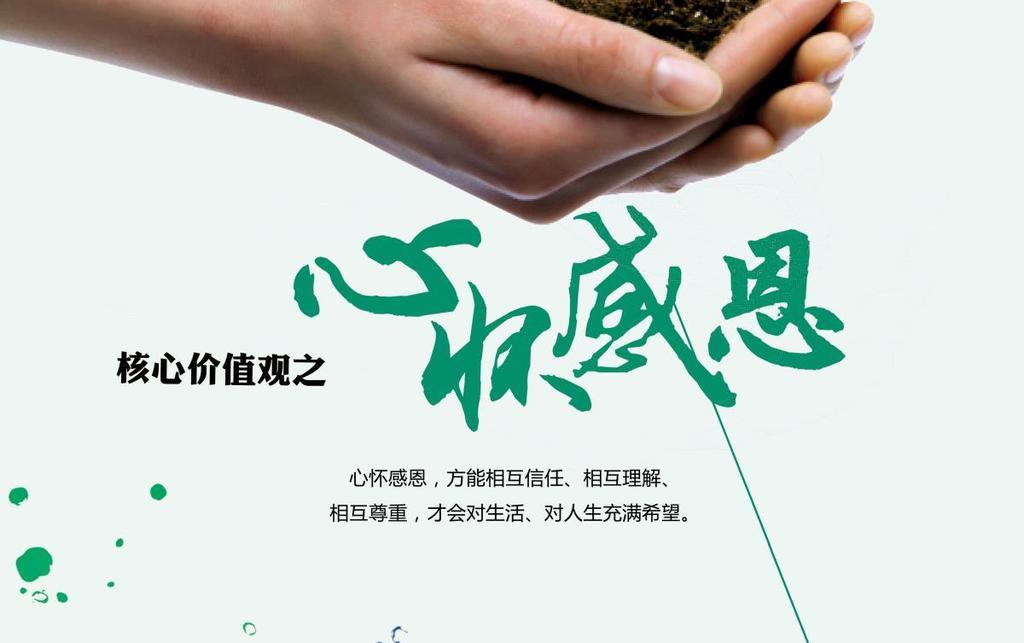 心怀感恩