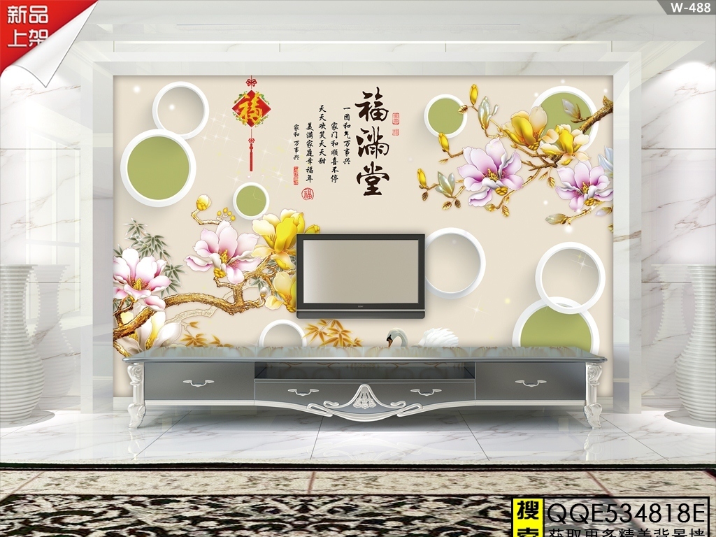 3d福满堂简约中式玉兰花电视背景墙