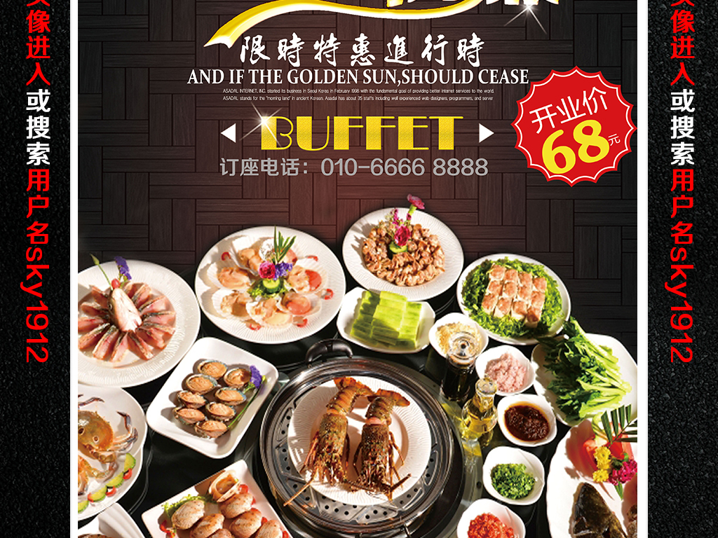 海鲜自助餐海报海鲜宣传单展板
