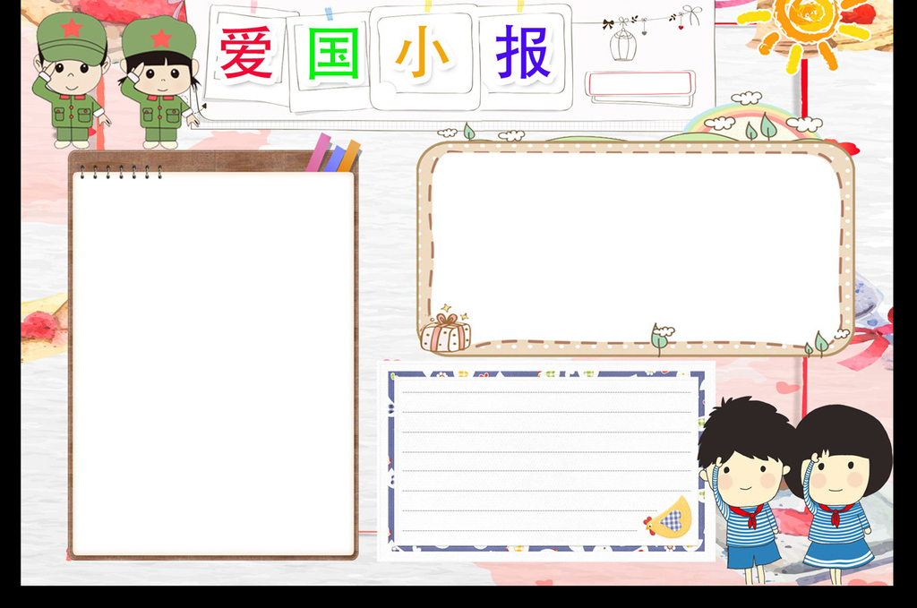 我图网提供精品流行爱国小报手抄报电子小报素材下载,作品模板源文件