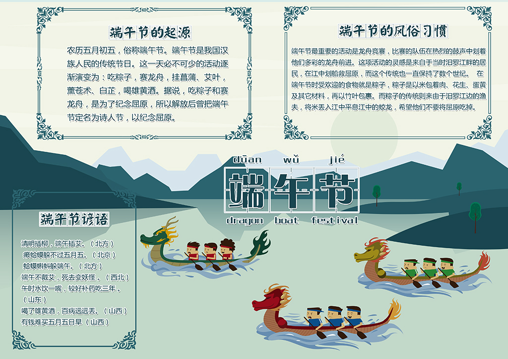 端午节电子小报手抄报psd传统节日模板