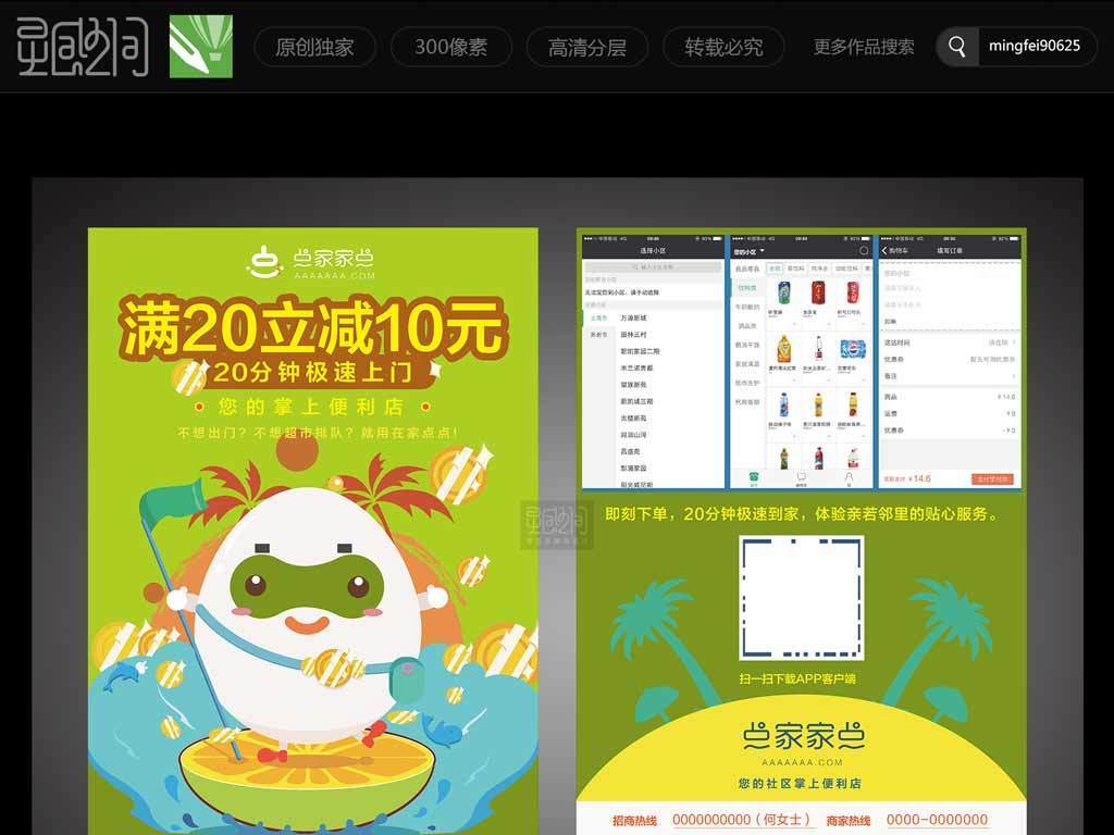 卡通外賣海報app美團支付寶宣傳單海報