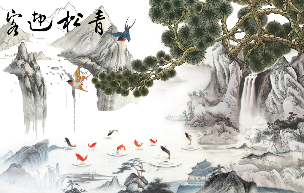 新中式青松迎客水墨山水画中式背景墙