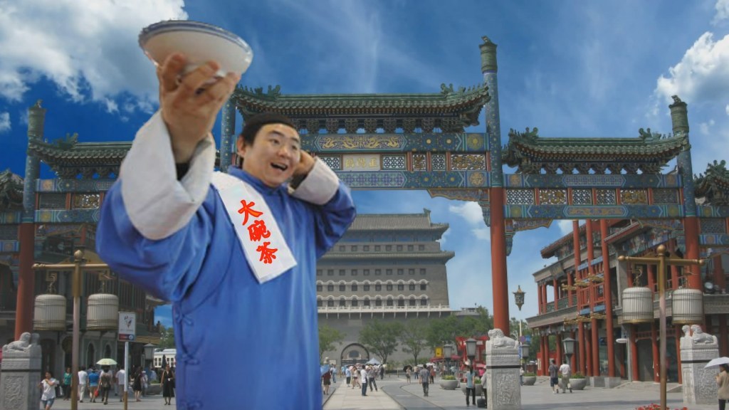 配乐成品前门情思大碗茶经典老歌