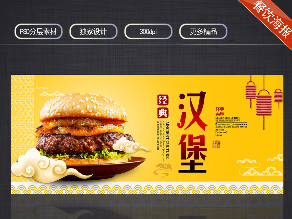 特色快餐汉堡美食海报设计模板
