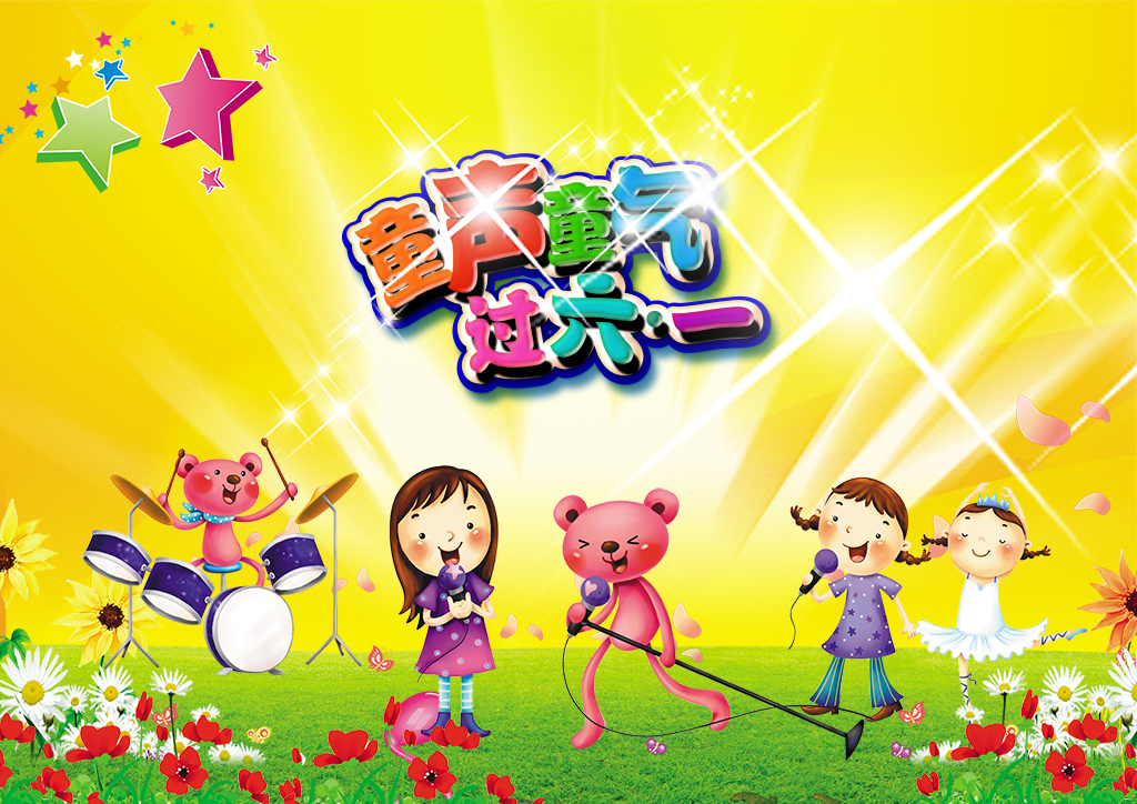 彩色童年纯真年代儿童节海报