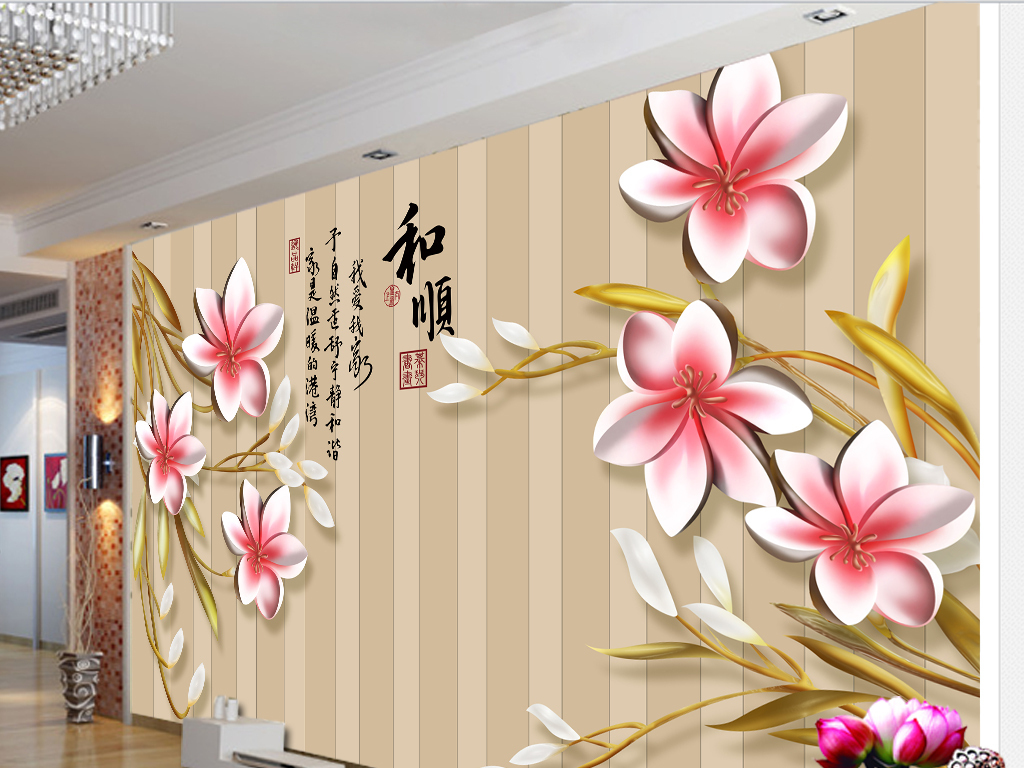 和和顺顺3d浮雕玉兰花背景墙