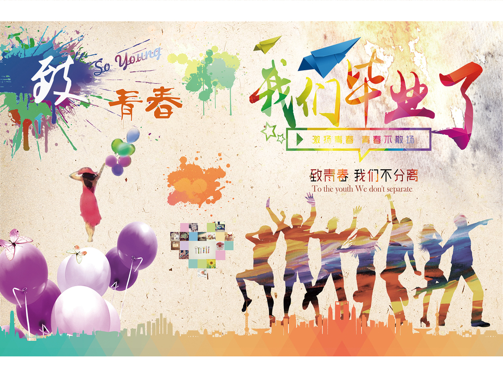 活力怀旧毕业季致青春复古背景墙装饰画