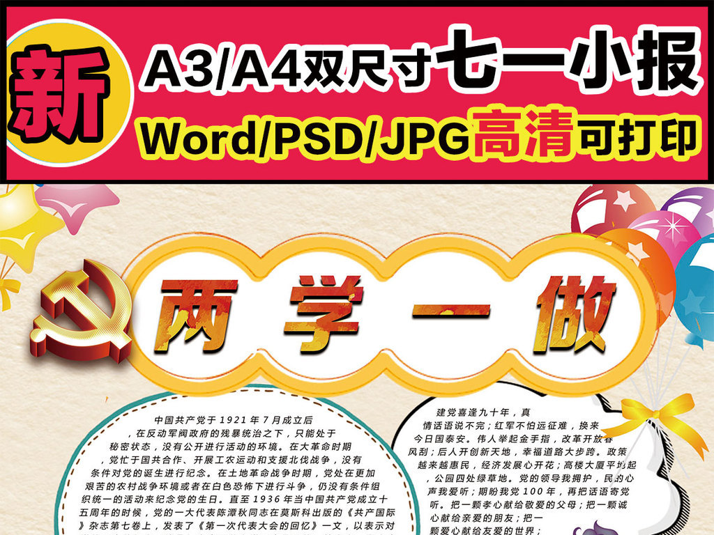 2017关于两学一做的七一建党节小报(图片编号:16573196)_建党节手抄报