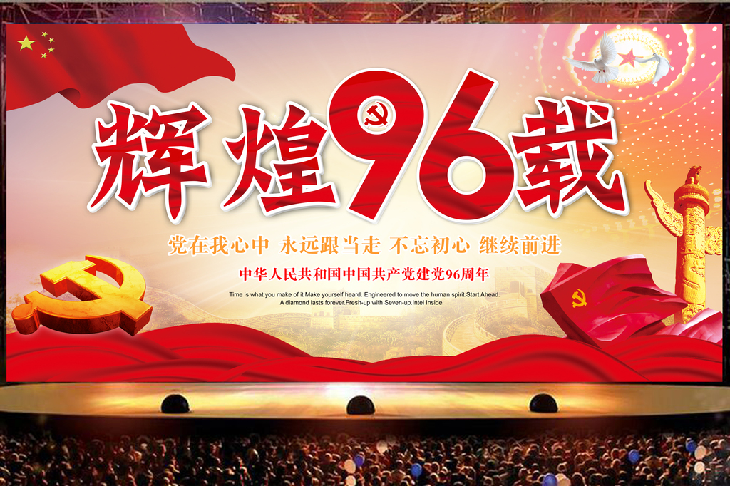 大气七一建党96周年海报演出背景(图片编号:16592117)_建党节|建军节
