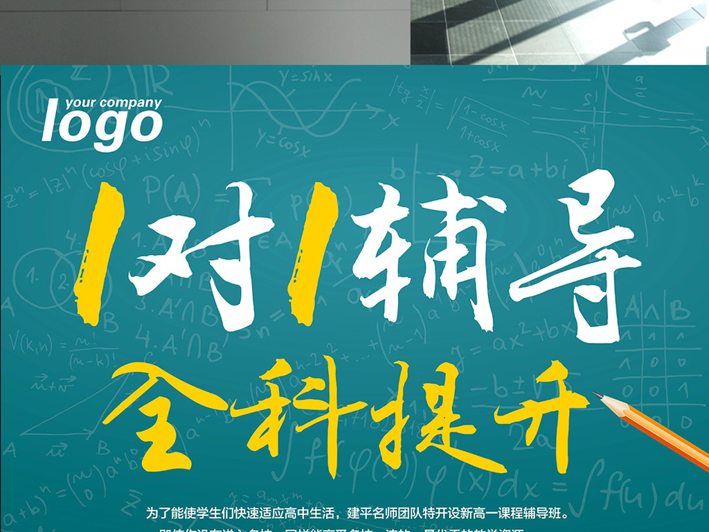 2017暑期培训一对一辅导创意海报