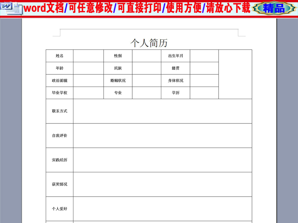 求職簡歷表格標準模板