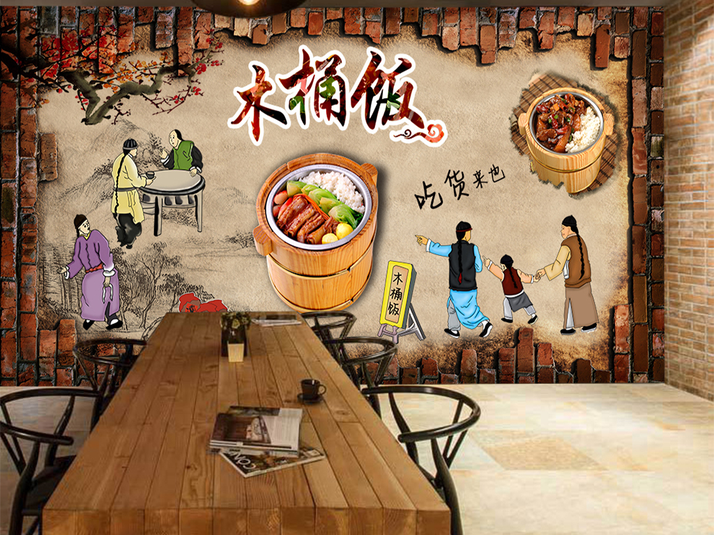 复古怀旧传统餐厅特色木桶饭煲仔饭店背景墙