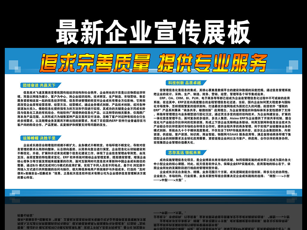 企业展板设计模板