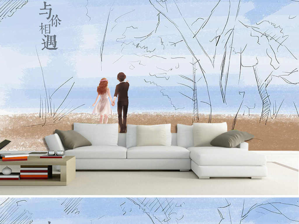 手绘风景与你相遇恋人象征爱情电视背景墙