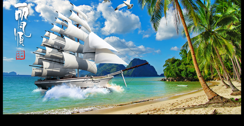 海边风光一帆风顺背景墙