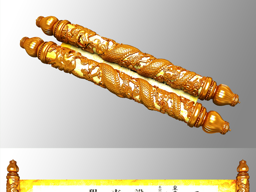 max黄金龙纹圣旨卷轴奏折模型有动画