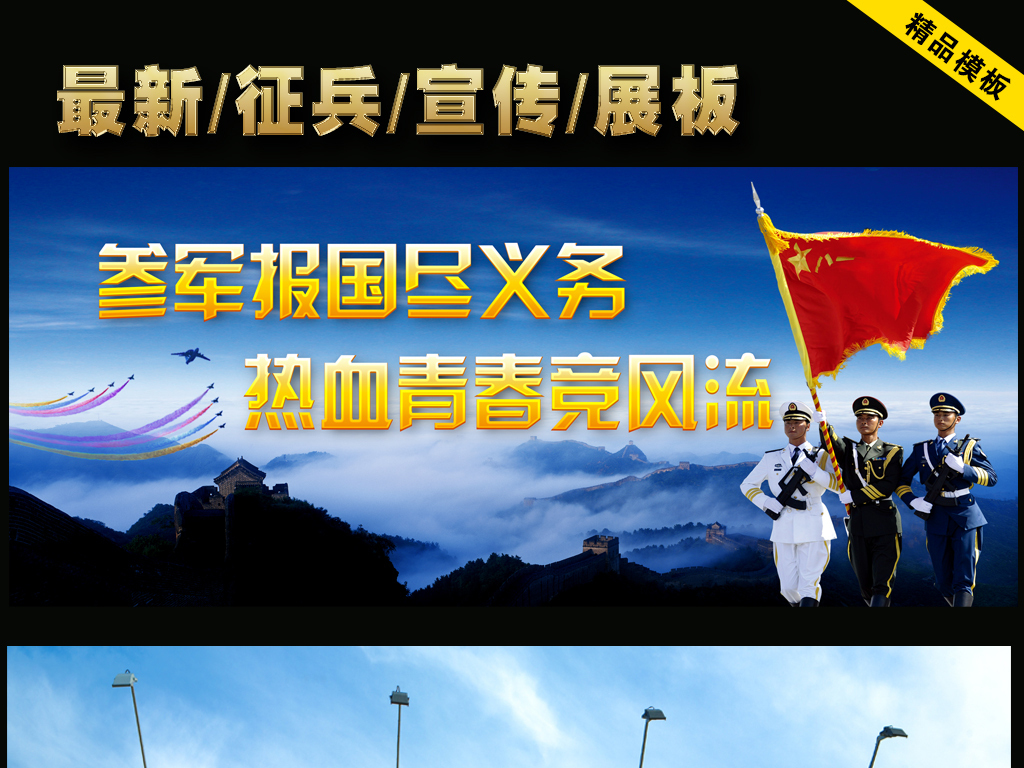 征兵宣传蓝色psd分层设计展板