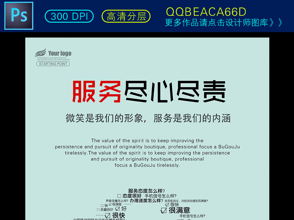 平面|广告设计 海报设计 企业文化海报 > 创意企业文化展板之服务