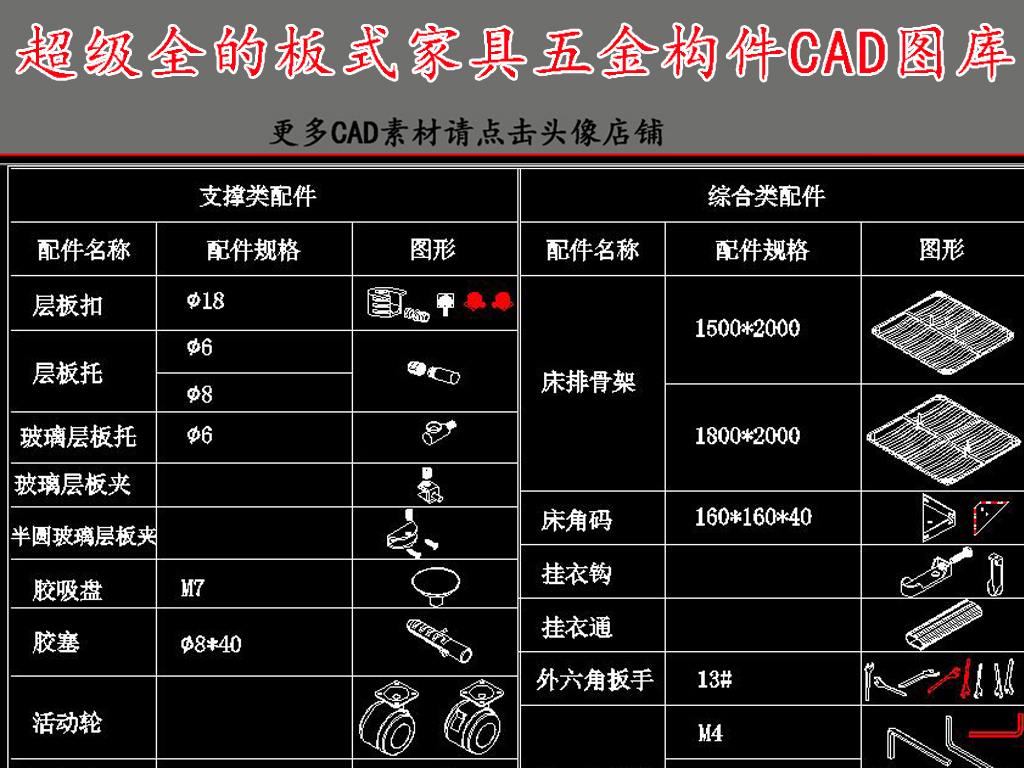 家具配件大全图样图片