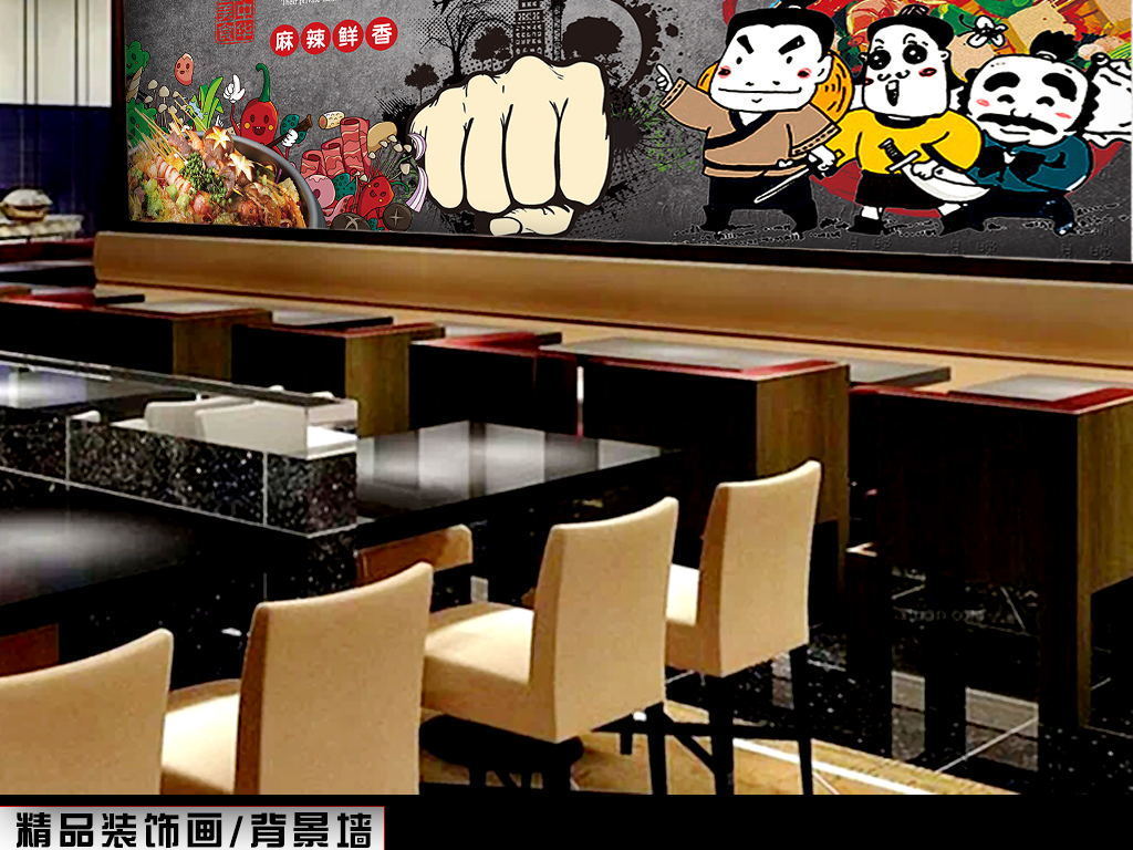 黑板正宗川渝麻辣烫手绘插画餐饮背景墙