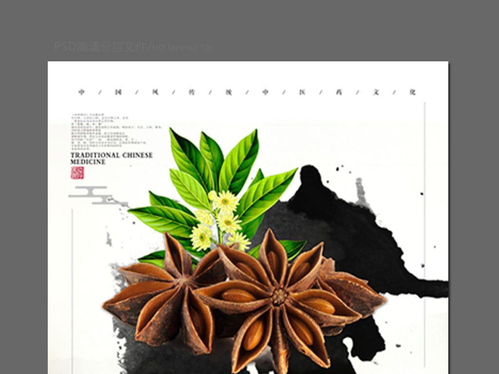 广告设计 展板设计 医院展板设计 > 中国风中药文化展板设计之八角