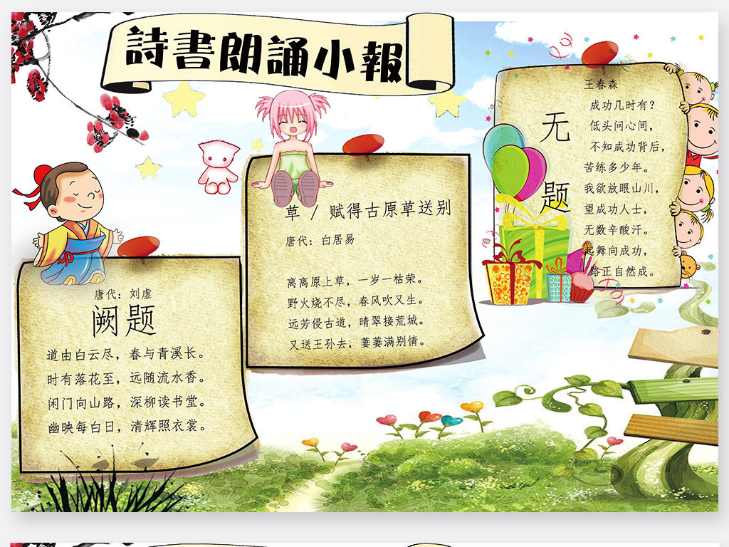 关于读书的朗诵诗歌