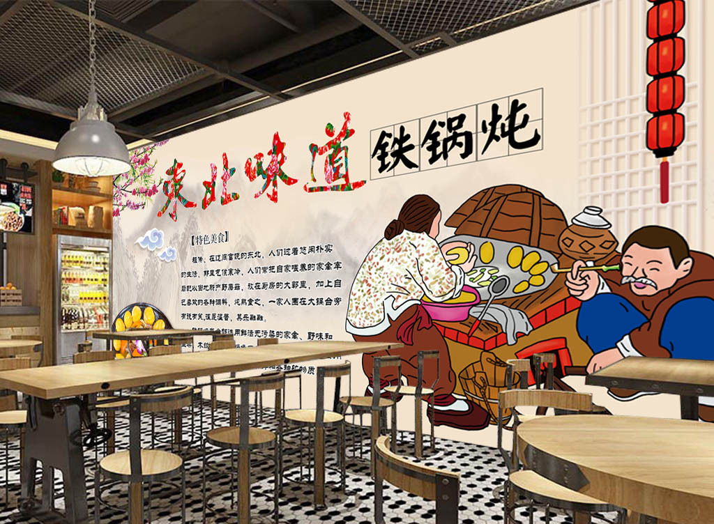 东北味道铁锅炖小吃店餐馆背景墙