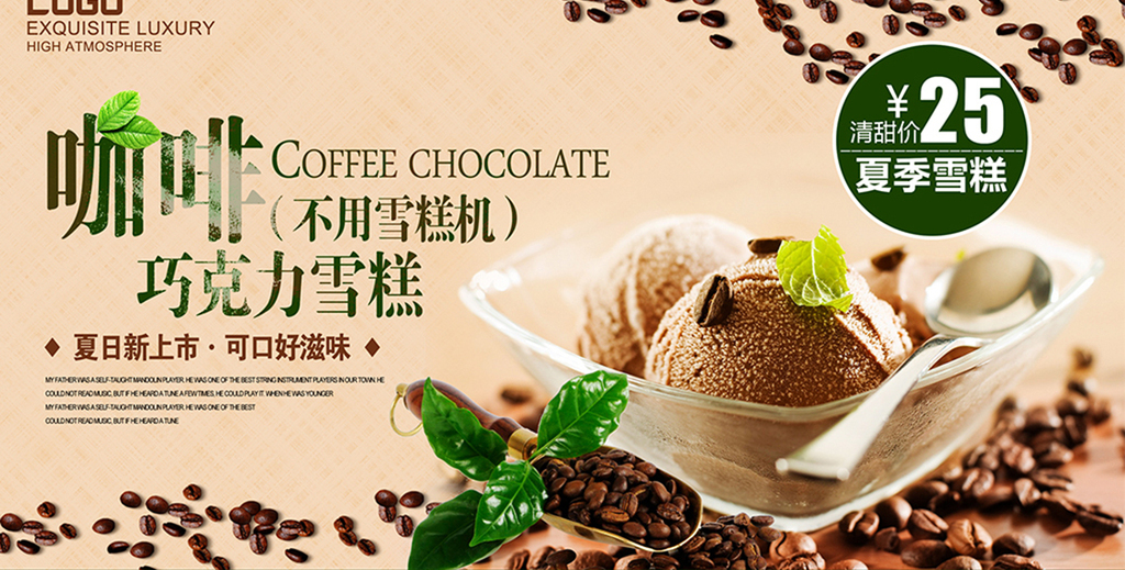 咖啡雪糕展板