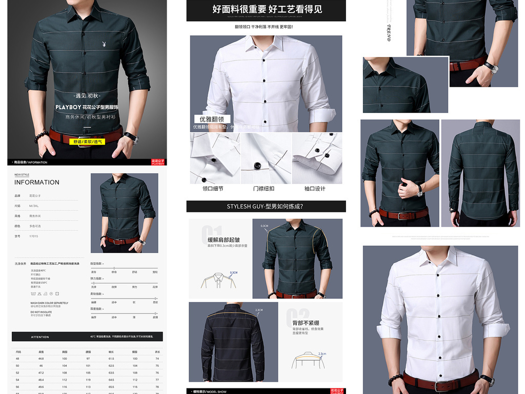 淘宝天猫衬衫详情页细节描述模板