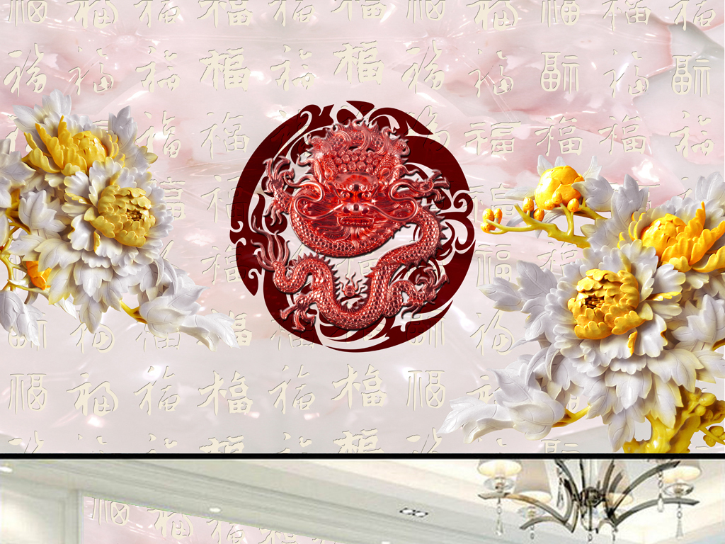 木雕牡丹花龙立体背景墙