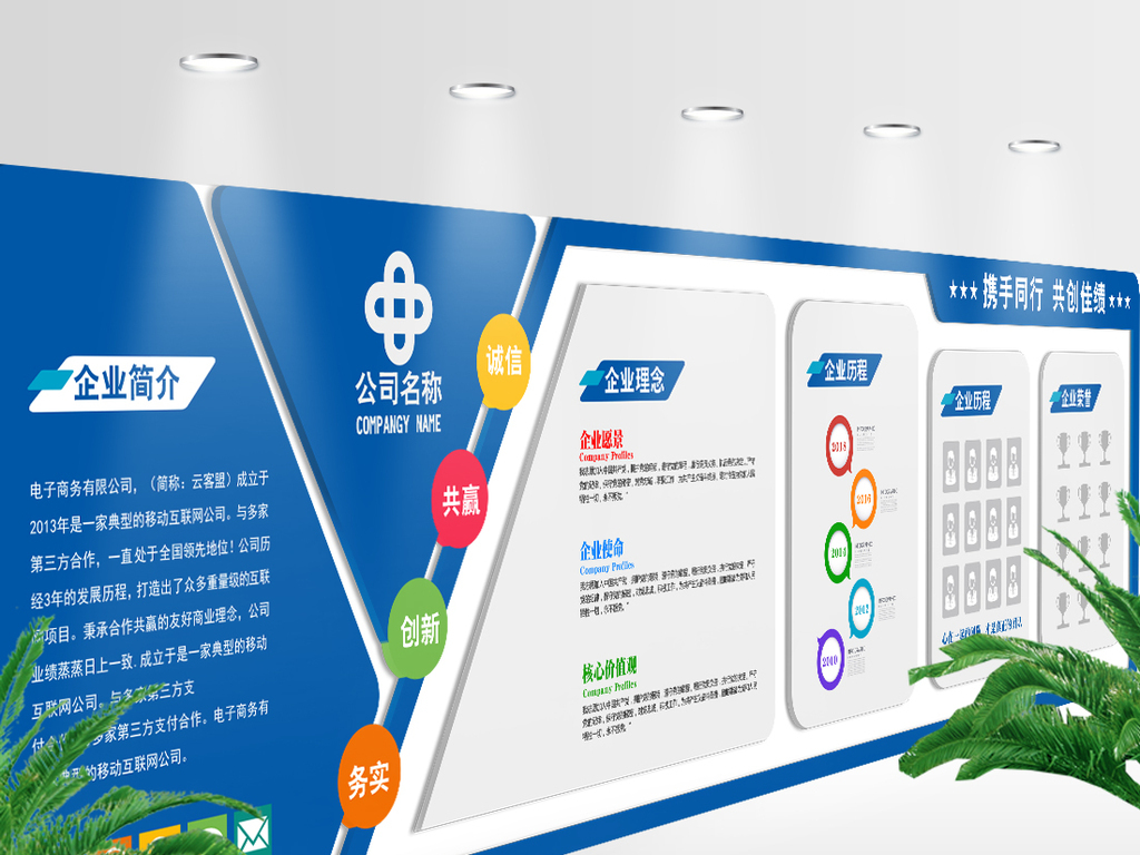 创意蓝色大型企业文化墙ai