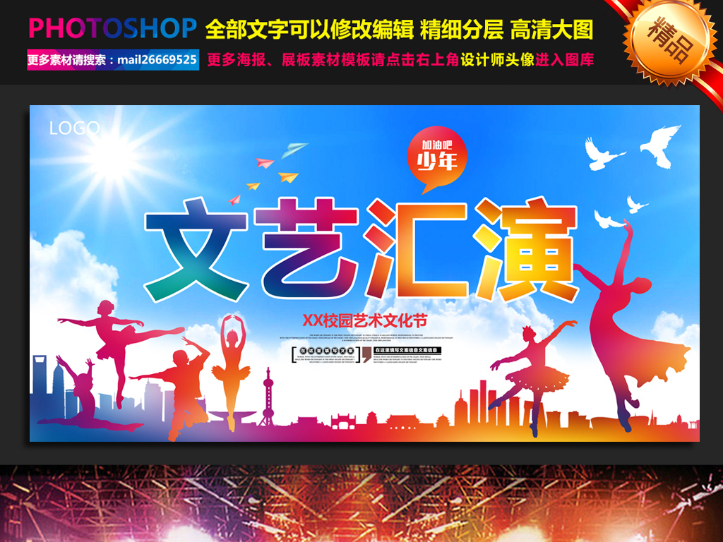 文艺汇演校园文化节海报