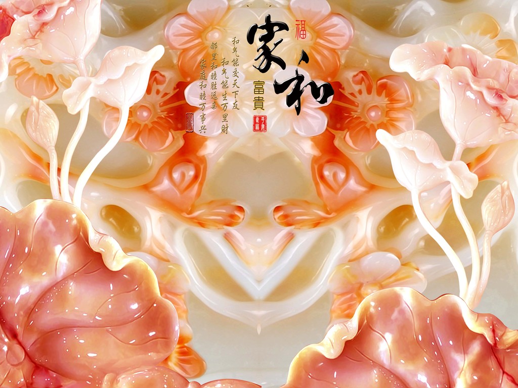 玉雕家和富贵荷花背景墙
