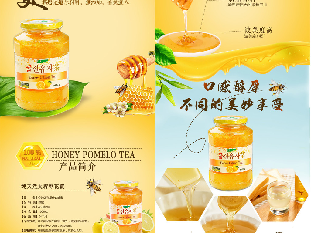 淘宝天猫蜂蜜详情页细节描述模板